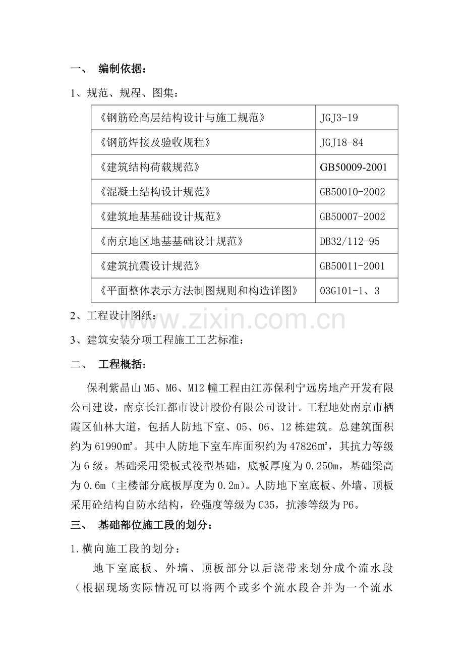 地基与基础施工方案书.doc_第1页