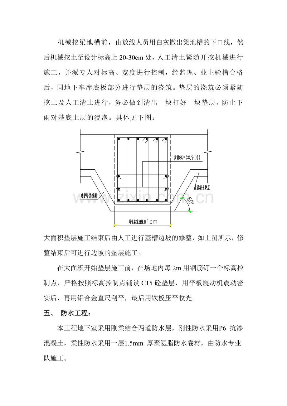 地基与基础施工方案书.doc_第3页