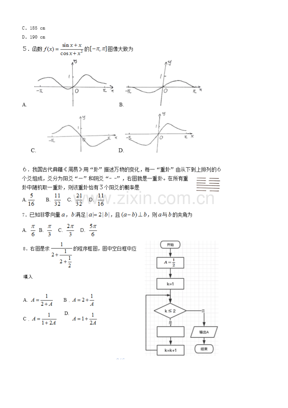 2019年高考全国1卷理科数学及答案.doc_第2页