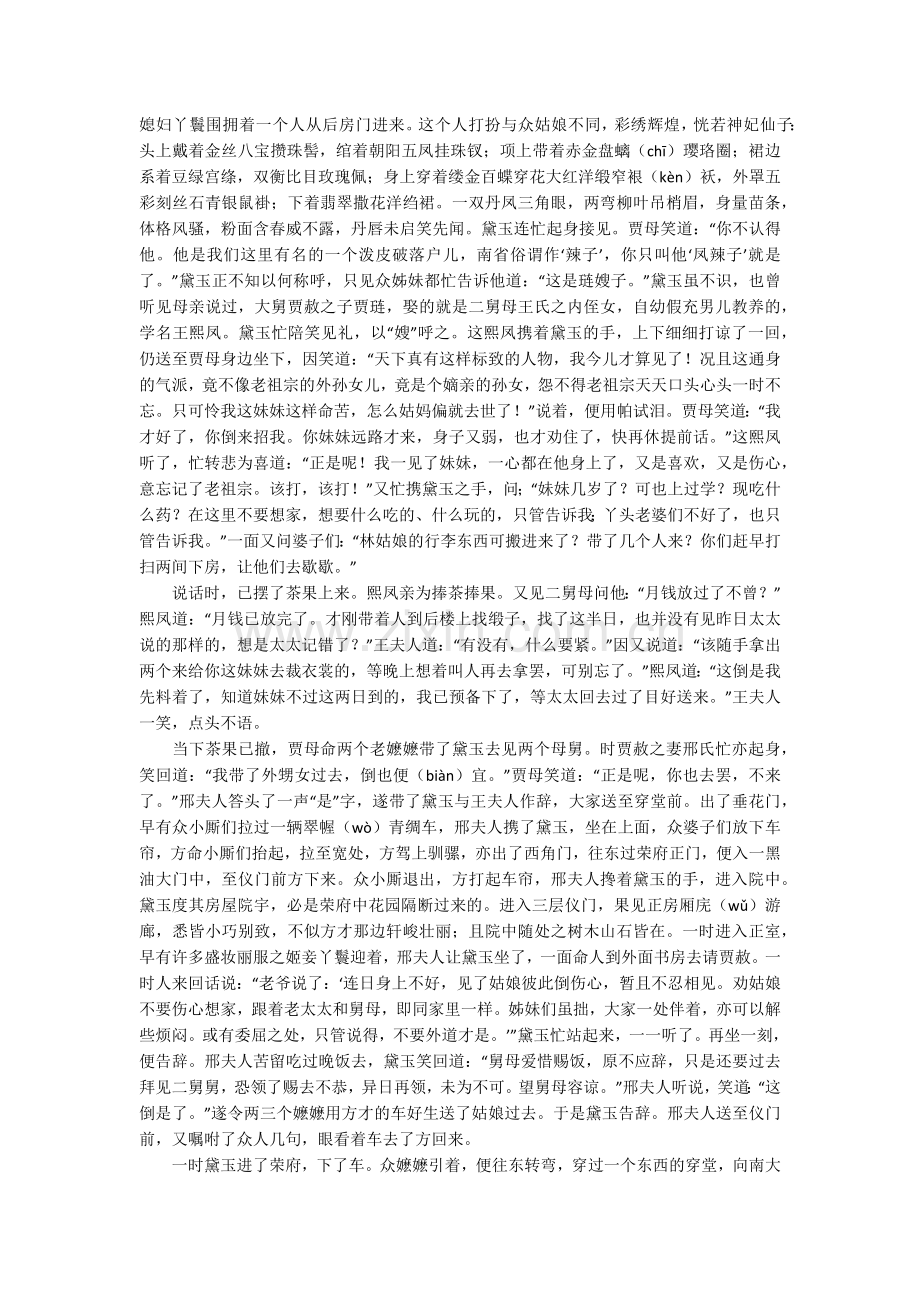 高二语文上册林黛玉进贾府课文内容.doc_第2页