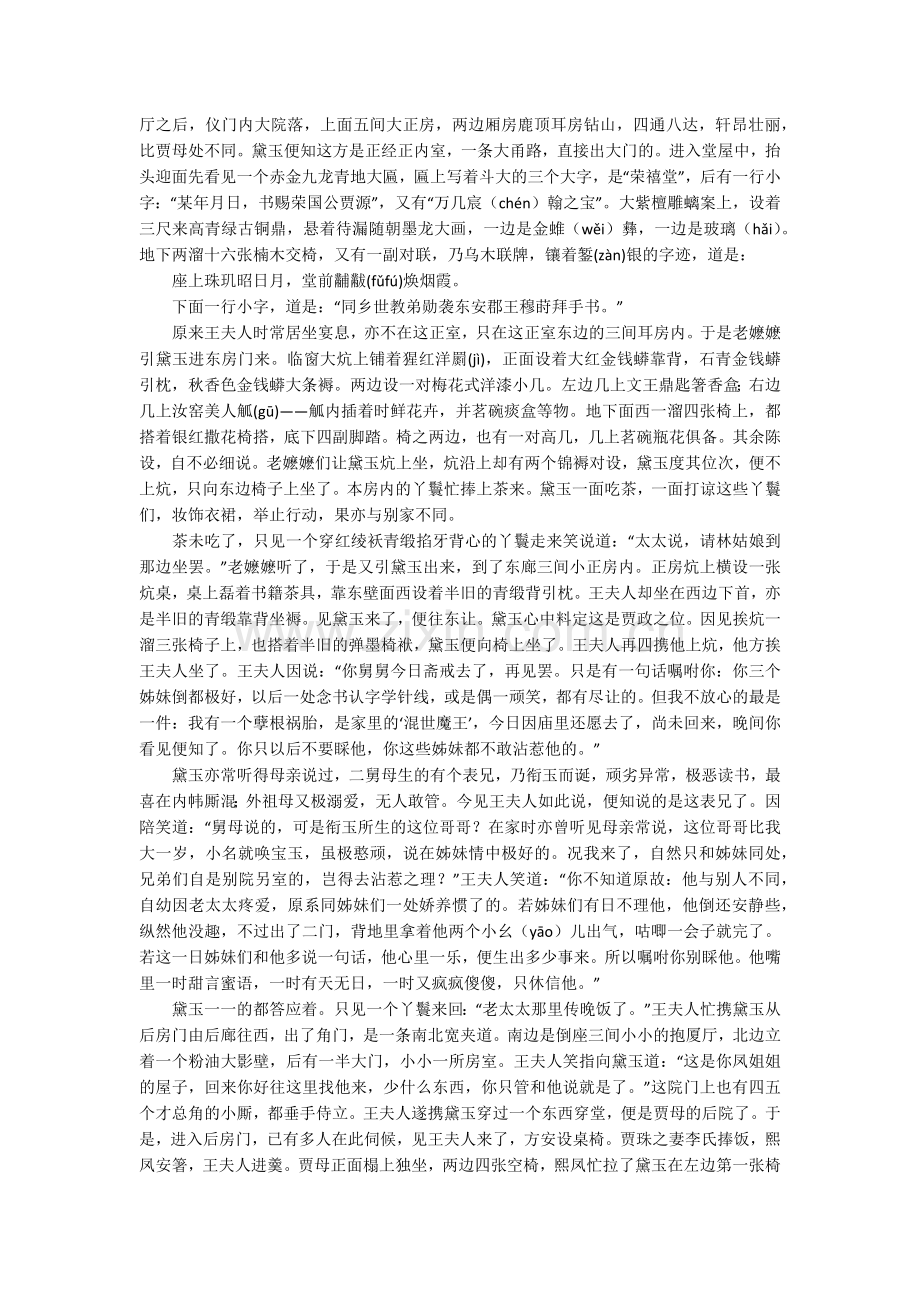 高二语文上册林黛玉进贾府课文内容.doc_第3页