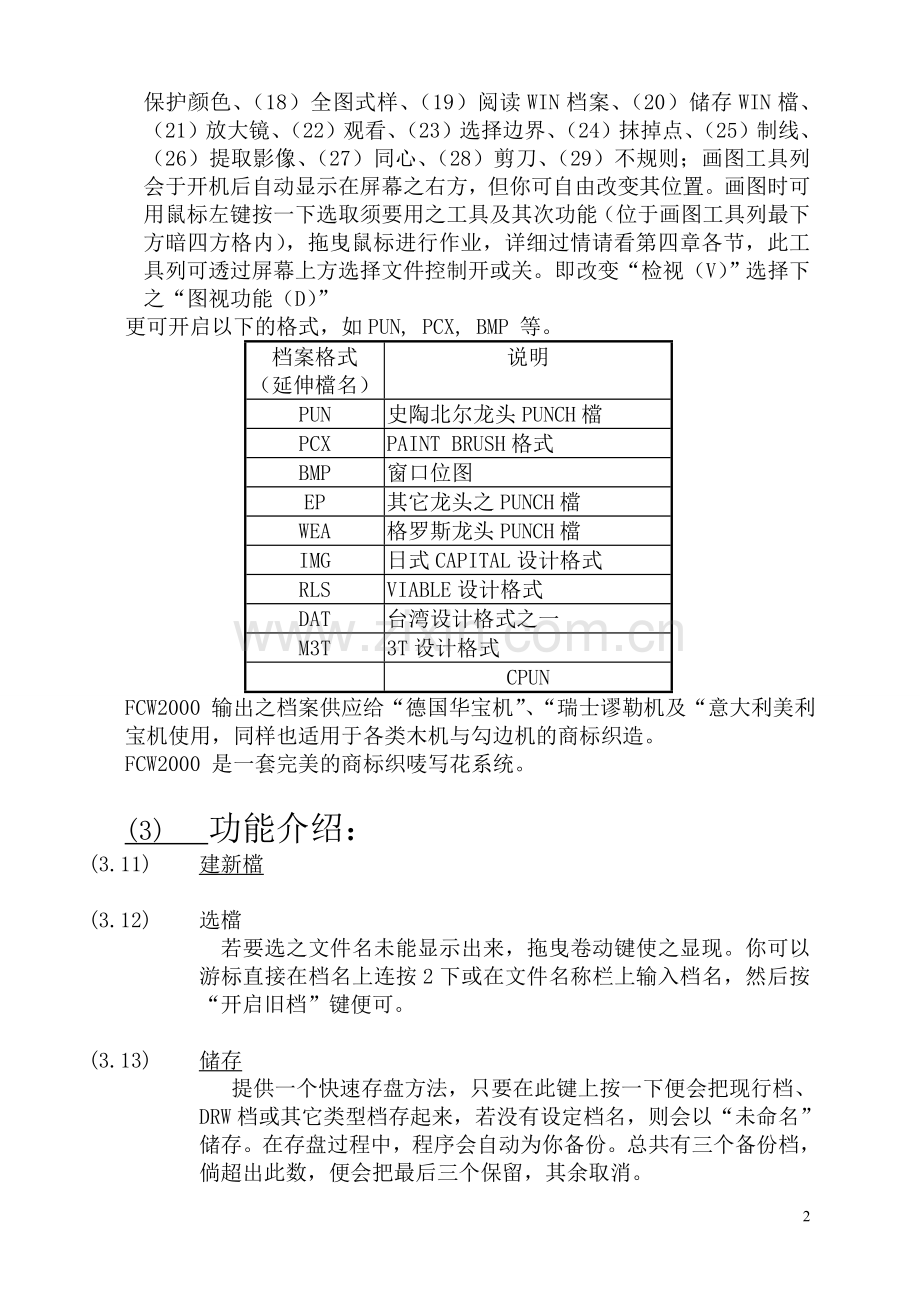 鸿图软件使用说明书.doc_第2页