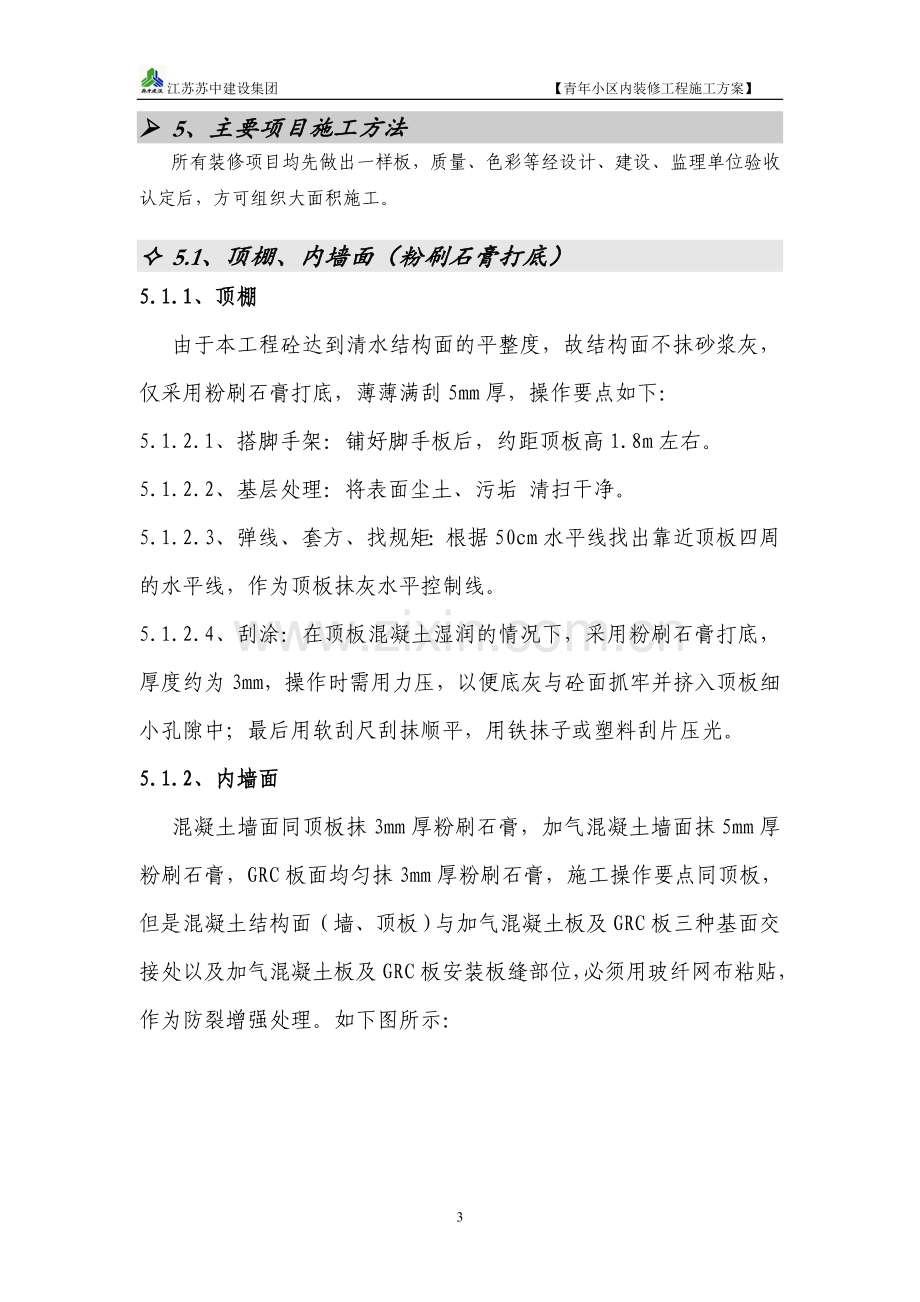 装修-施工方案毕设论文.doc_第3页