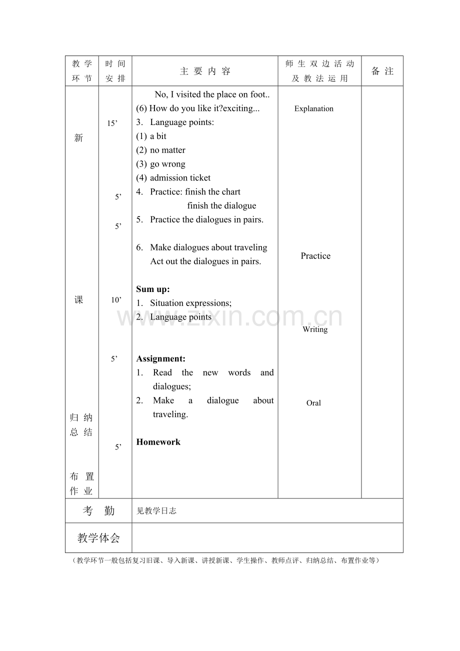 中职基础模块英语第二册教案.doc_第2页