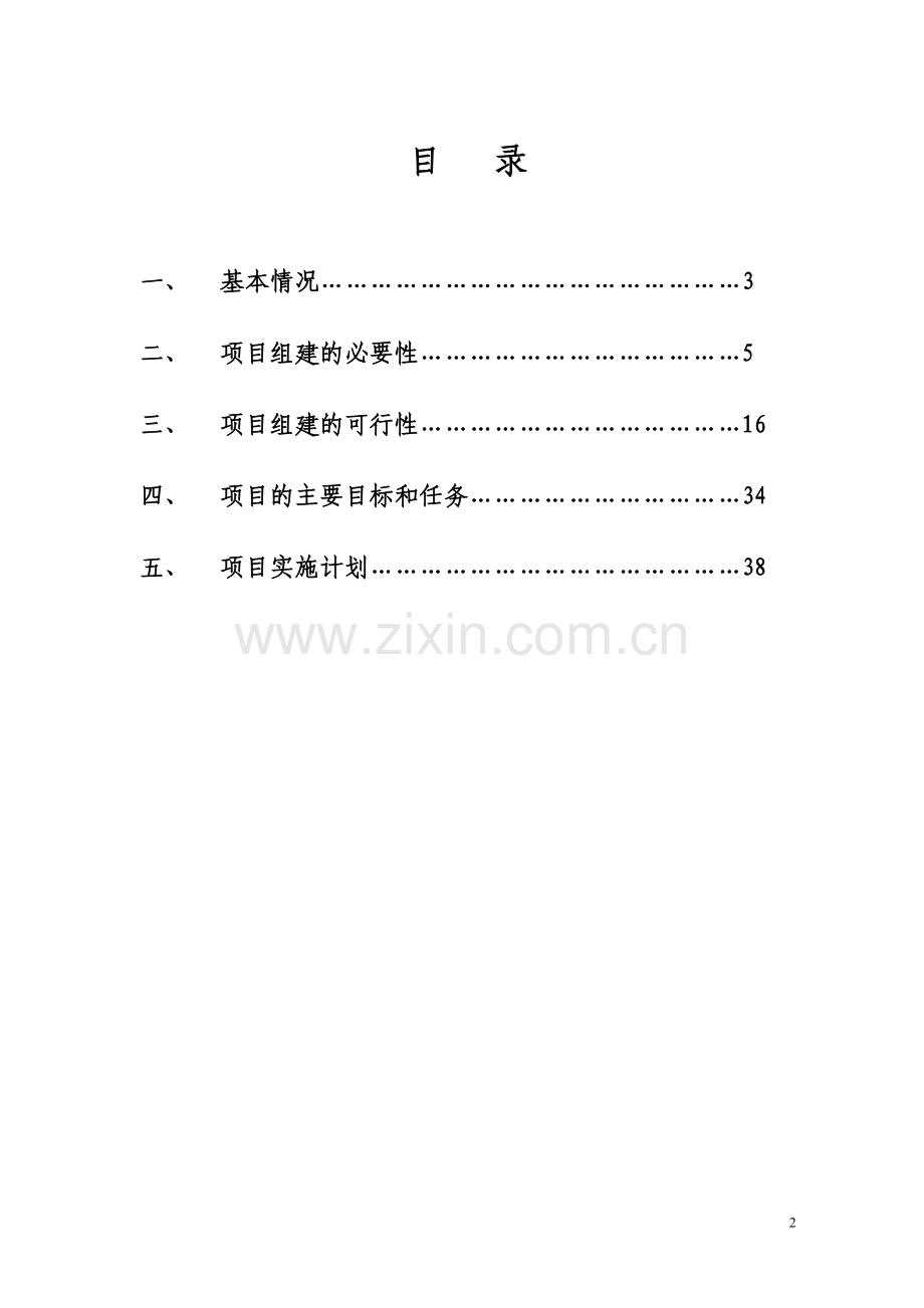 2016年半导体光器件与照明工程技术研究中心项目建设可研报告.doc_第2页