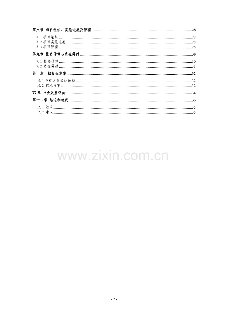 中学多功能楼、第二综合教学楼可行性分析报告.doc_第2页