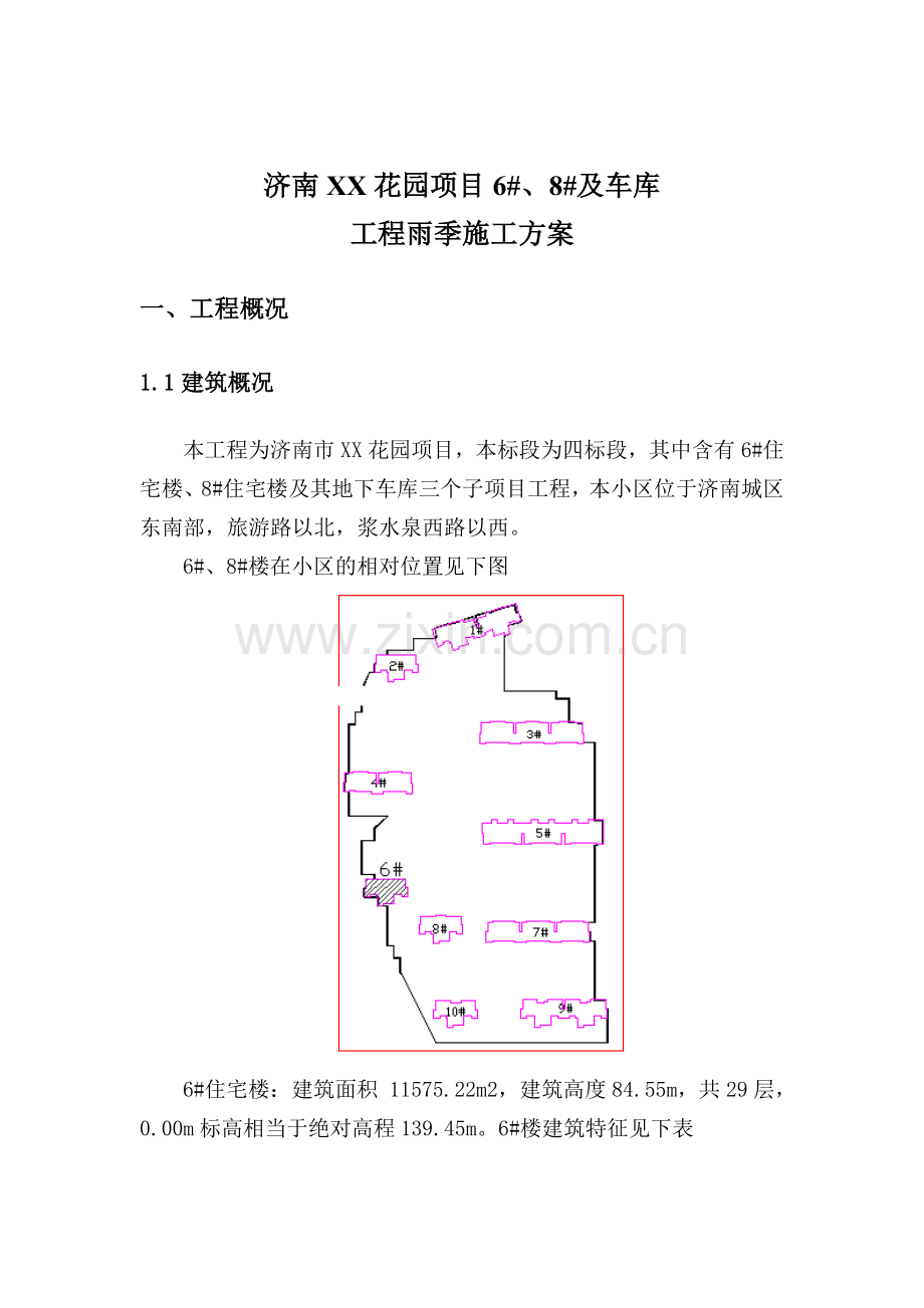 济南xx花园项目雨季施工方案书(改).doc_第3页