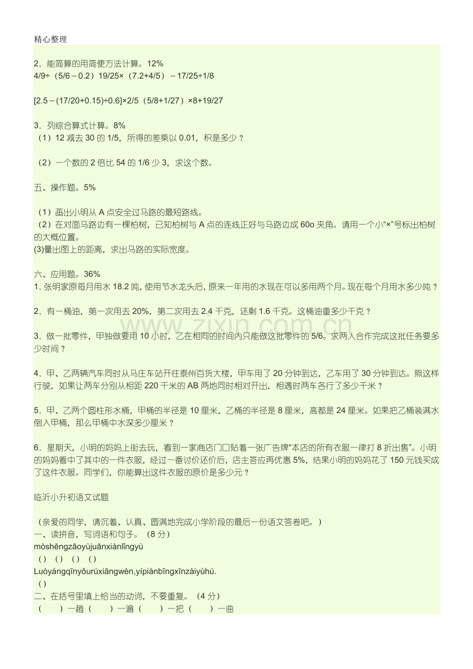 2015年山东省临沂市小升初数学试题真题.doc_第2页