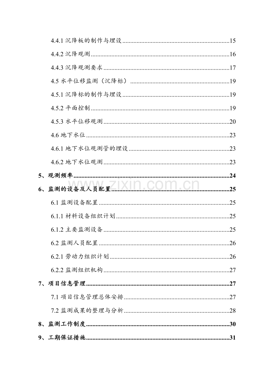 2016锦绣海湾温泉度假村软基处理监测--实施方案.doc_第3页