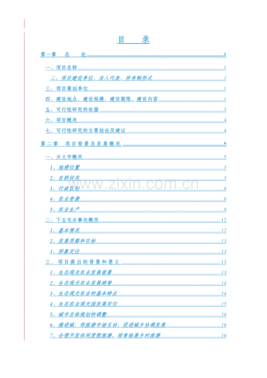 东海县水晶博物馆建设可行性研究报告.doc_第2页