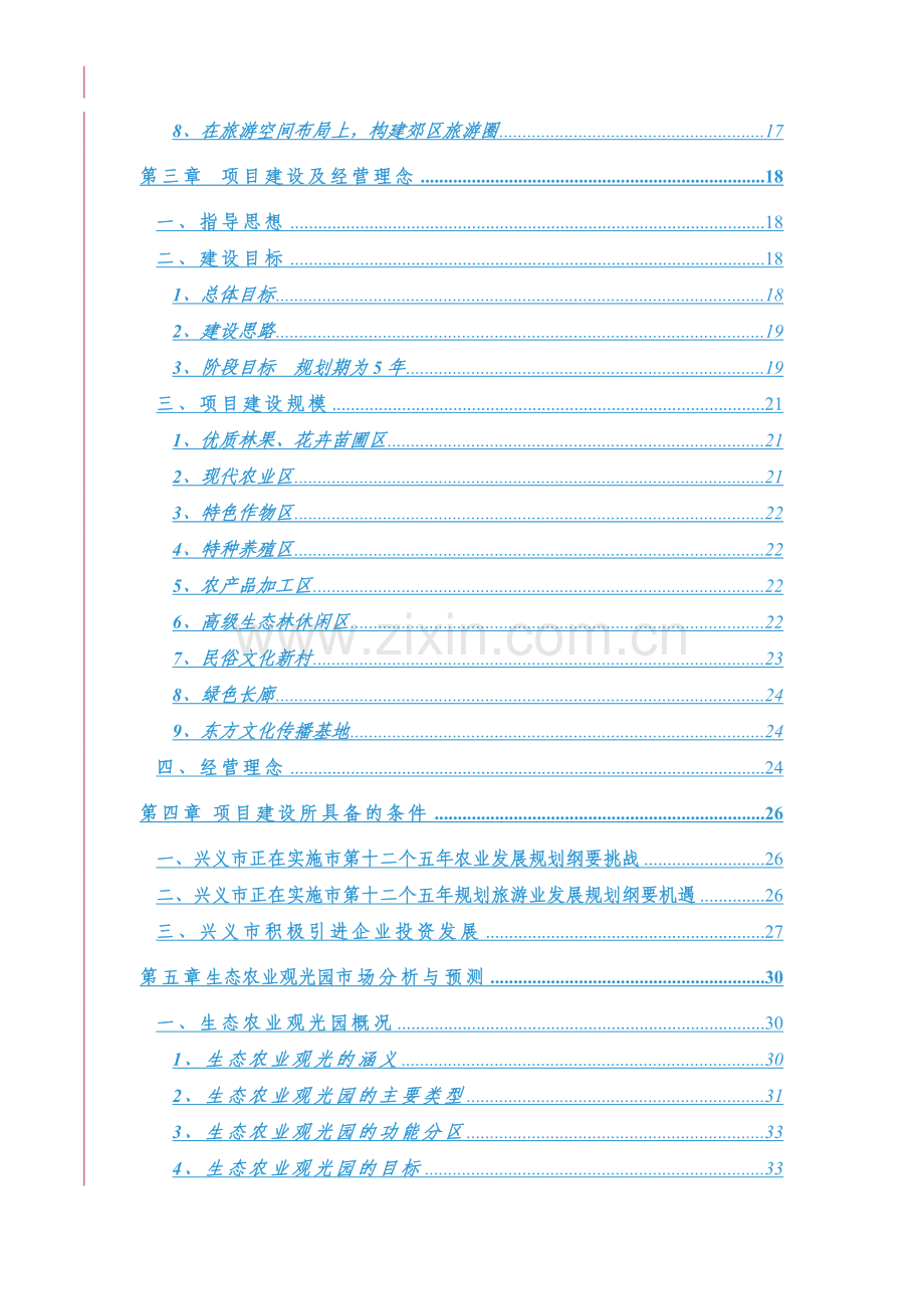 东海县水晶博物馆建设可行性研究报告.doc_第3页