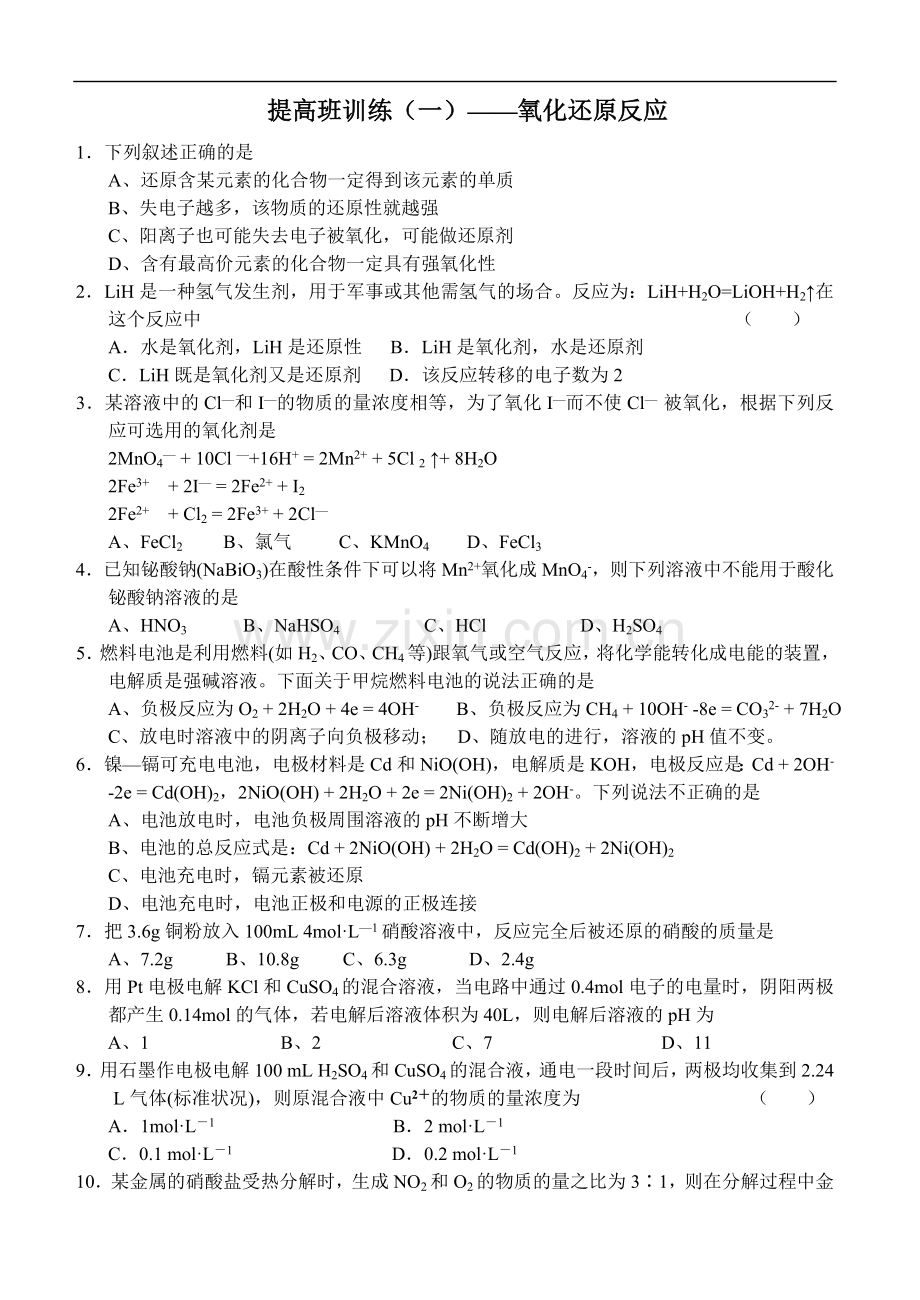 高三化学提高训练.doc_第1页