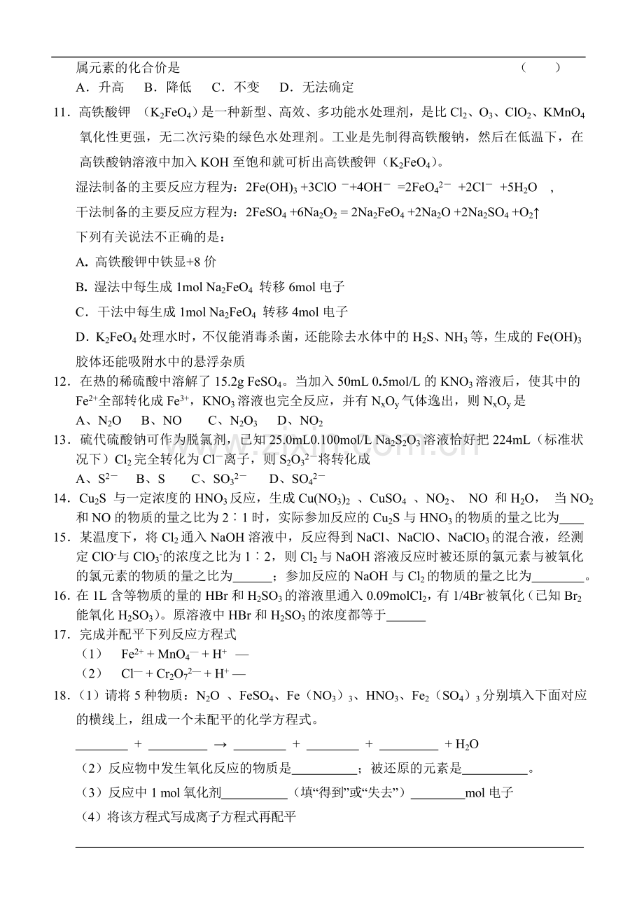 高三化学提高训练.doc_第2页