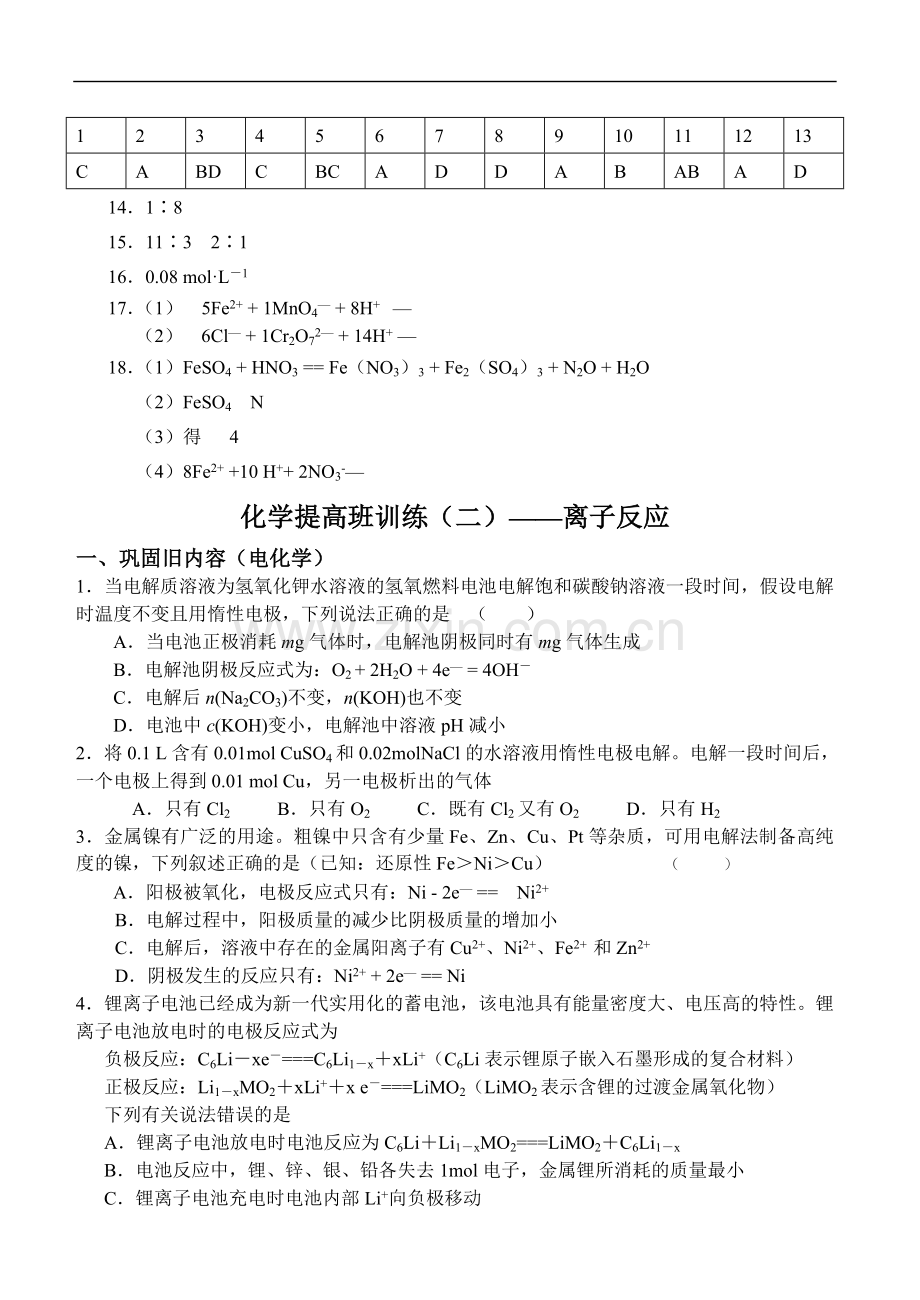 高三化学提高训练.doc_第3页