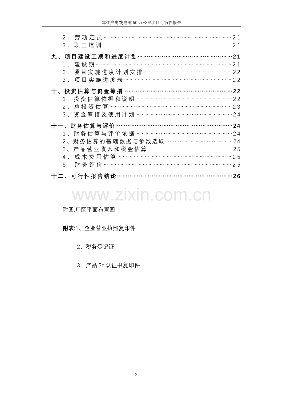 年生产电线电缆50万公里项目申报可行性研究报告.doc_第2页