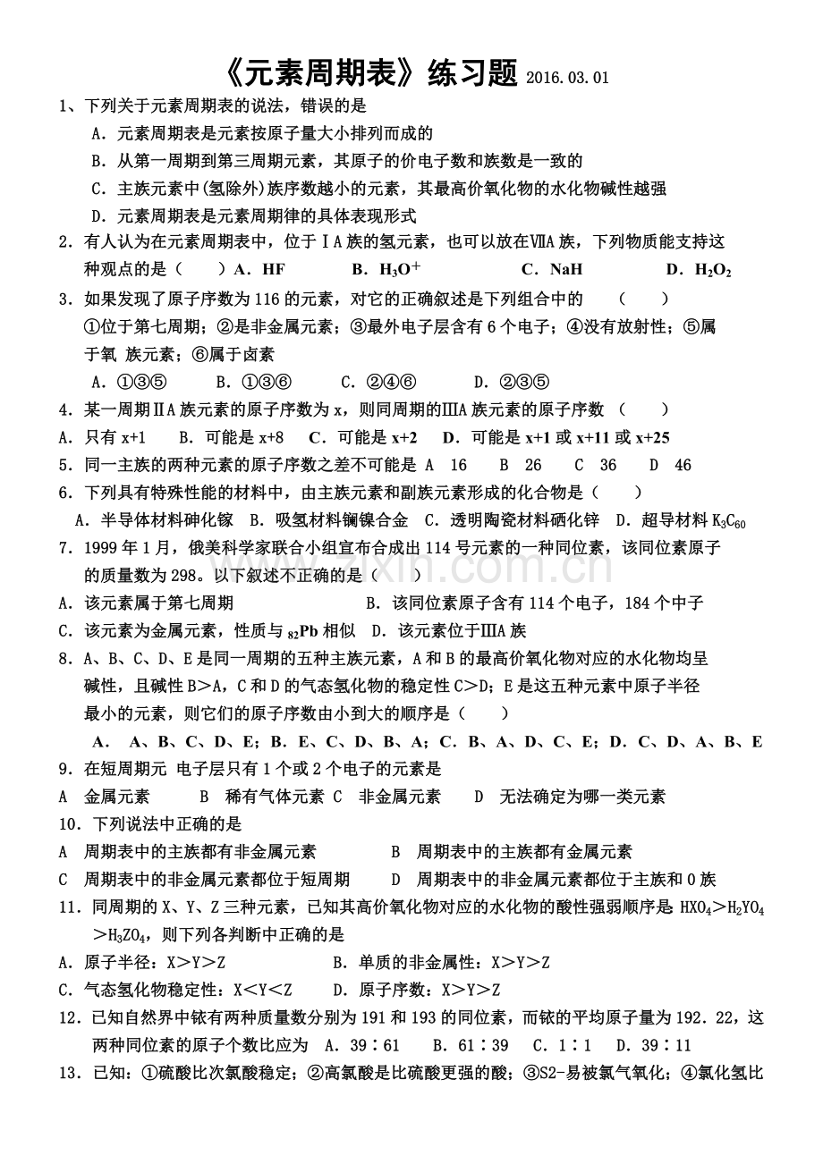 必修二元素周期表练习题.doc_第1页