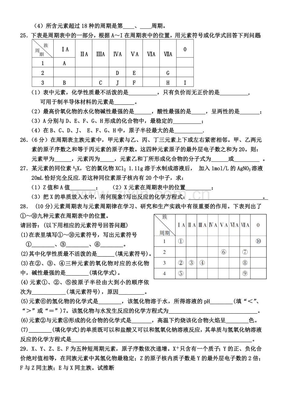 必修二元素周期表练习题.doc_第3页