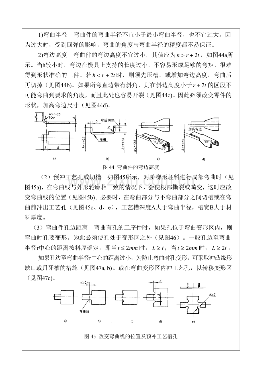 27弯曲件工艺性分析.doc_第2页