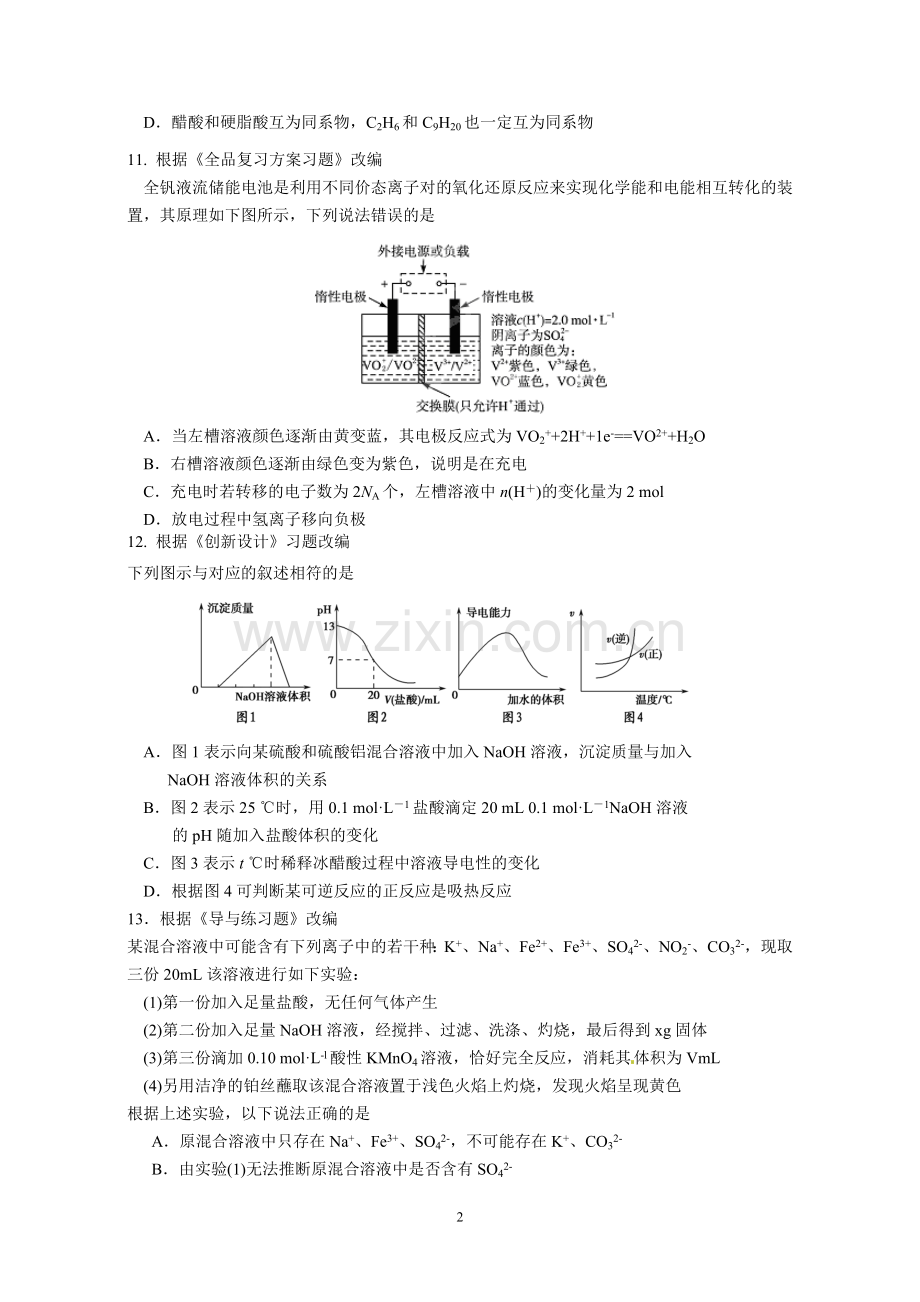【原创】高考理科综合模拟试卷(化学部分)十九.doc_第2页