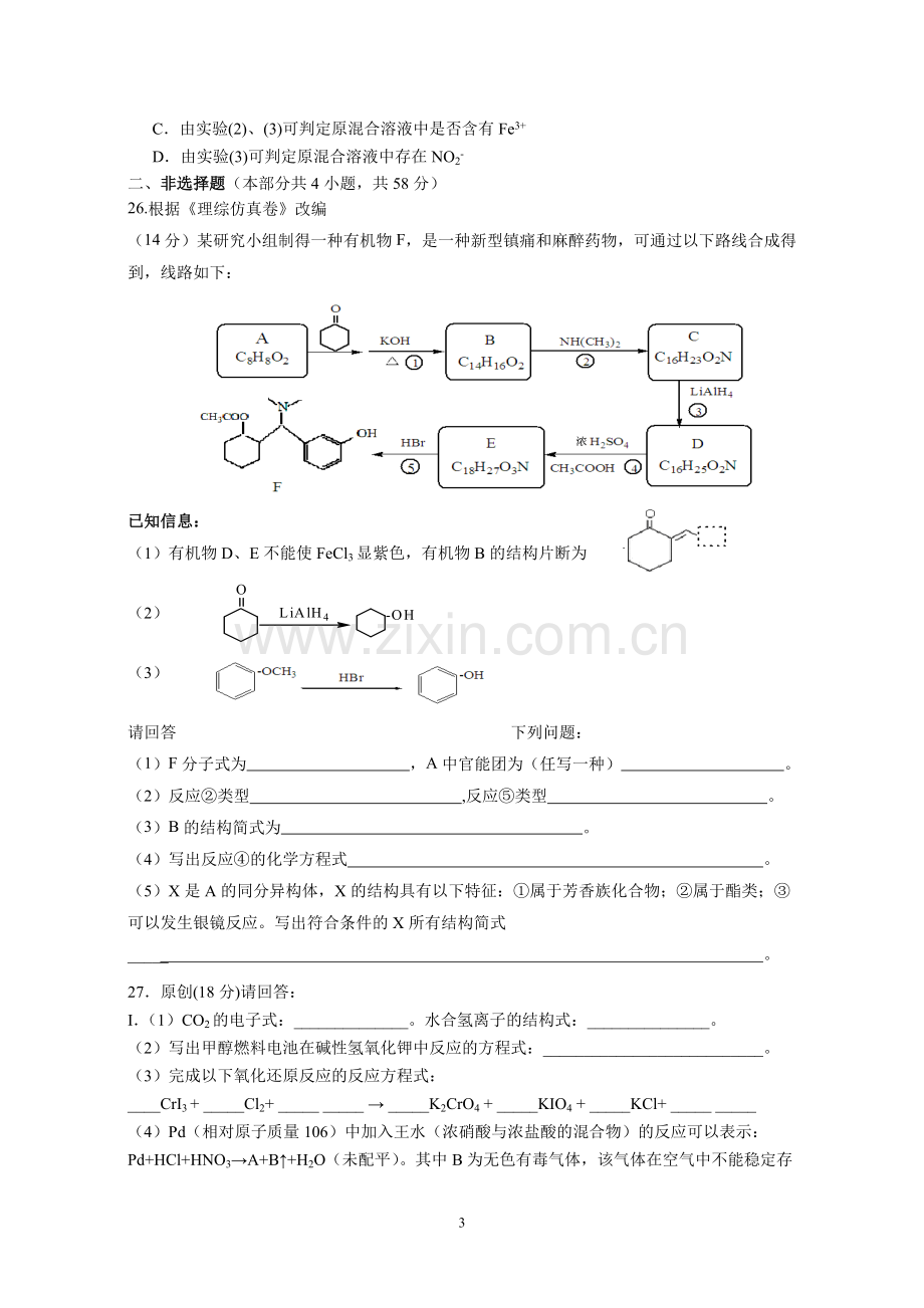 【原创】高考理科综合模拟试卷(化学部分)十九.doc_第3页