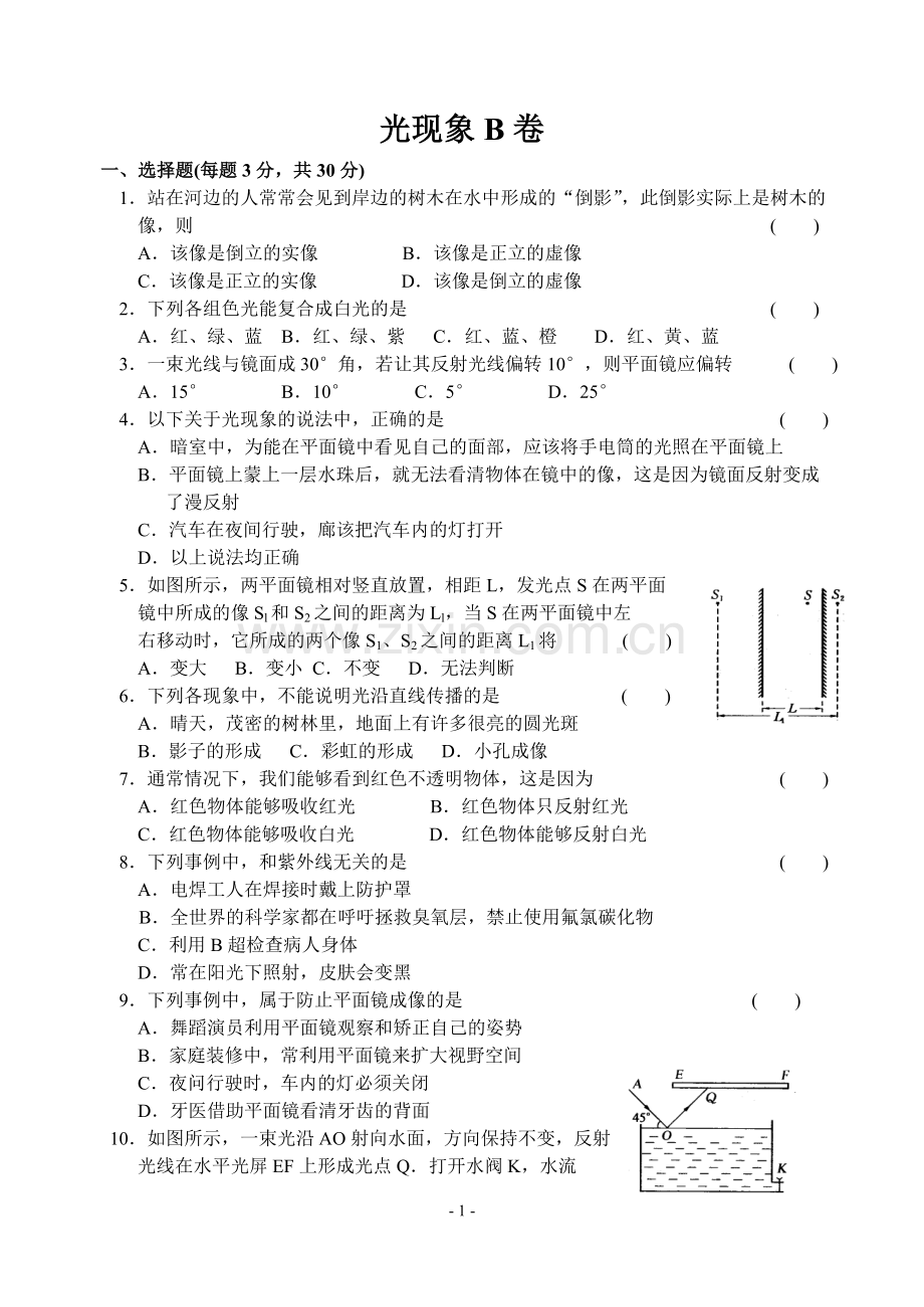 初二物理光现象试题及答案.doc_第1页