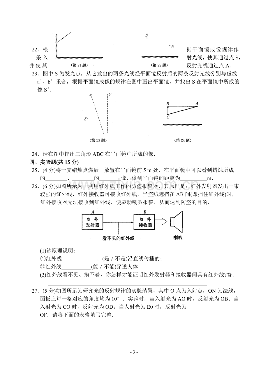 初二物理光现象试题及答案.doc_第3页