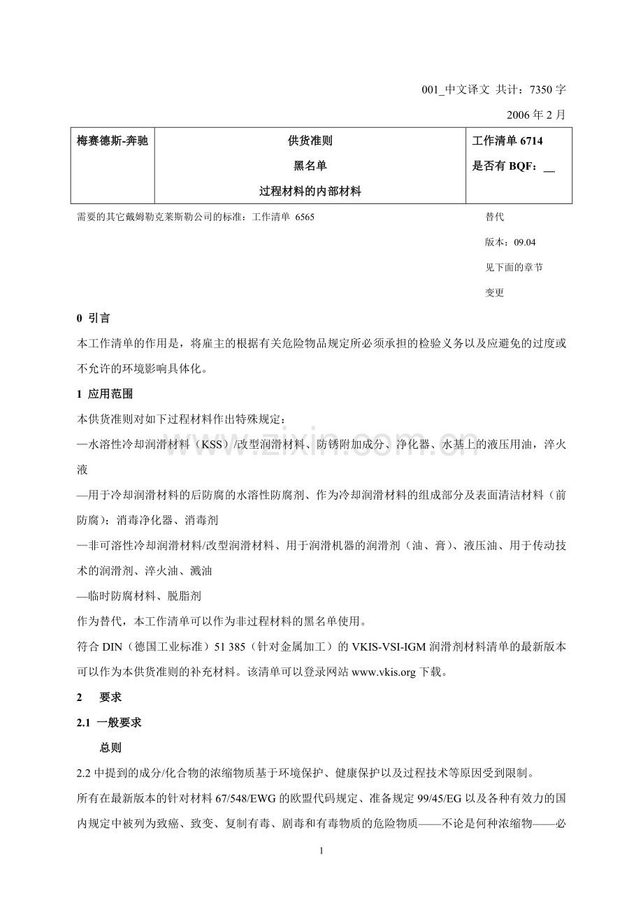 DBL6714-DE-001--中文译文.doc_第1页