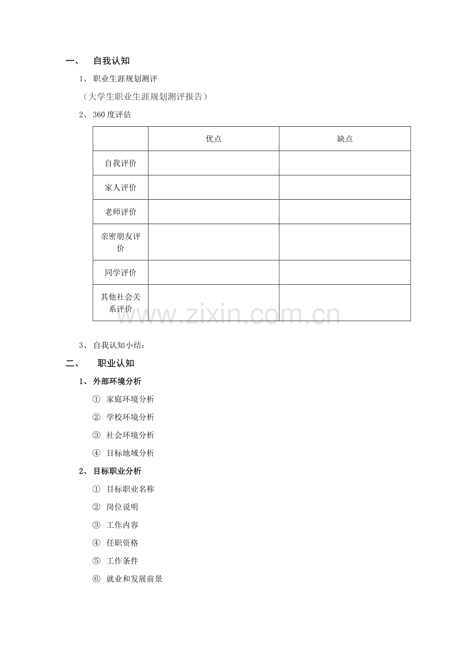 职业生涯.doc_第3页