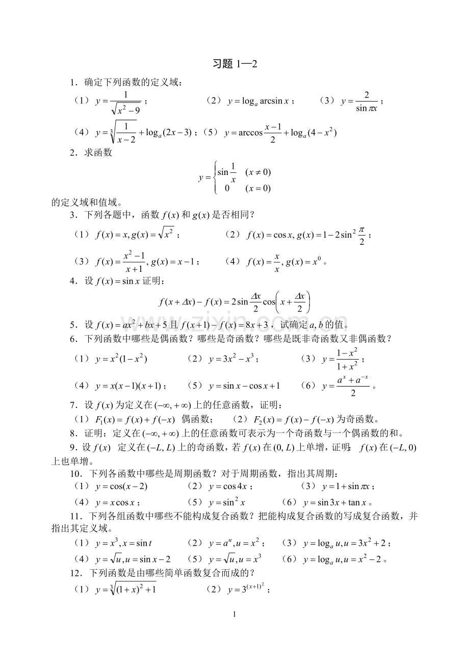 经典的微积分习题库.doc_第1页