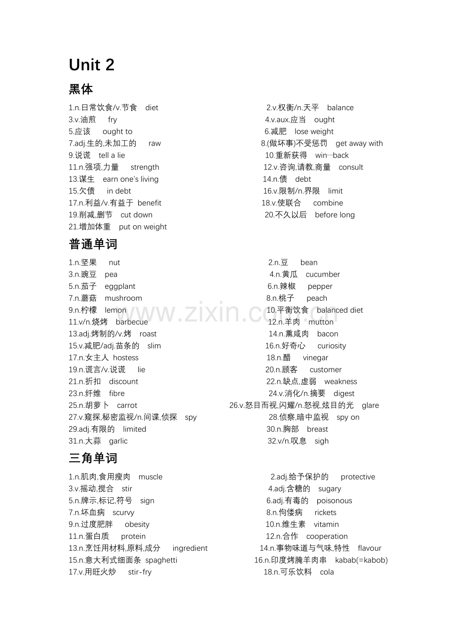 高中人教版必修三英语单词(中英).doc_第2页