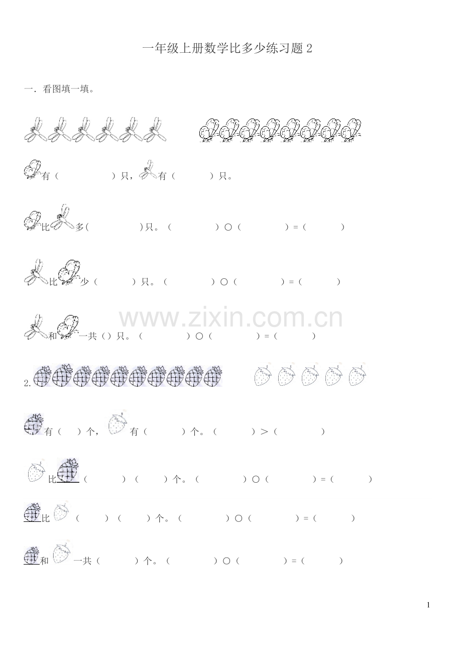 一年级数学比多少练习题.doc_第1页