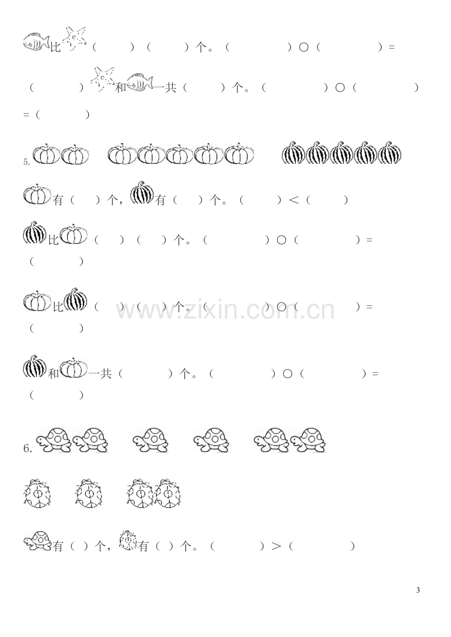 一年级数学比多少练习题.doc_第3页