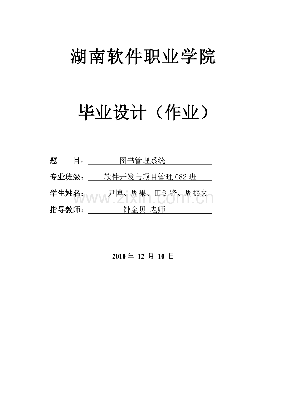 图书管理系统q(终稿).doc_第1页