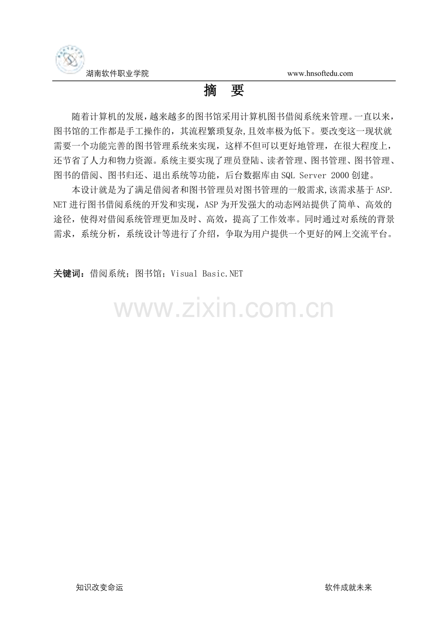 图书管理系统q(终稿).doc_第2页