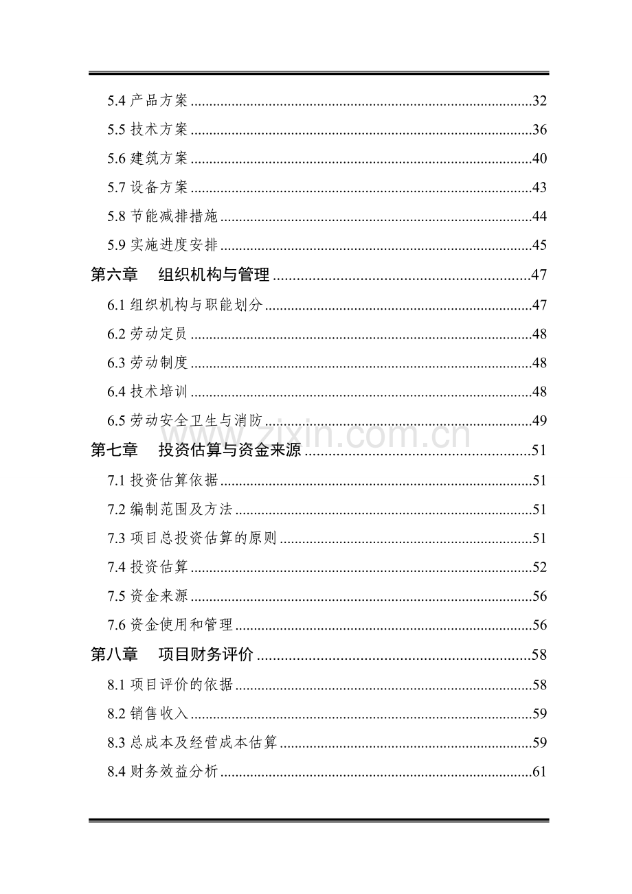 1000亩大樱桃示范基地新建项目可行性分析报告.doc_第3页