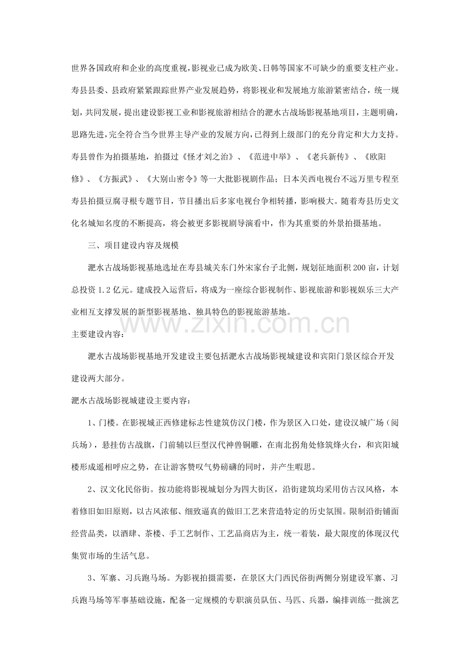 古战场影视基地可行性论证报告.doc_第2页