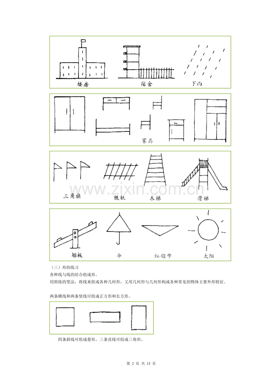 1一3岁宝宝简笔画50个动物简笔画、简笔画教程.doc_第2页