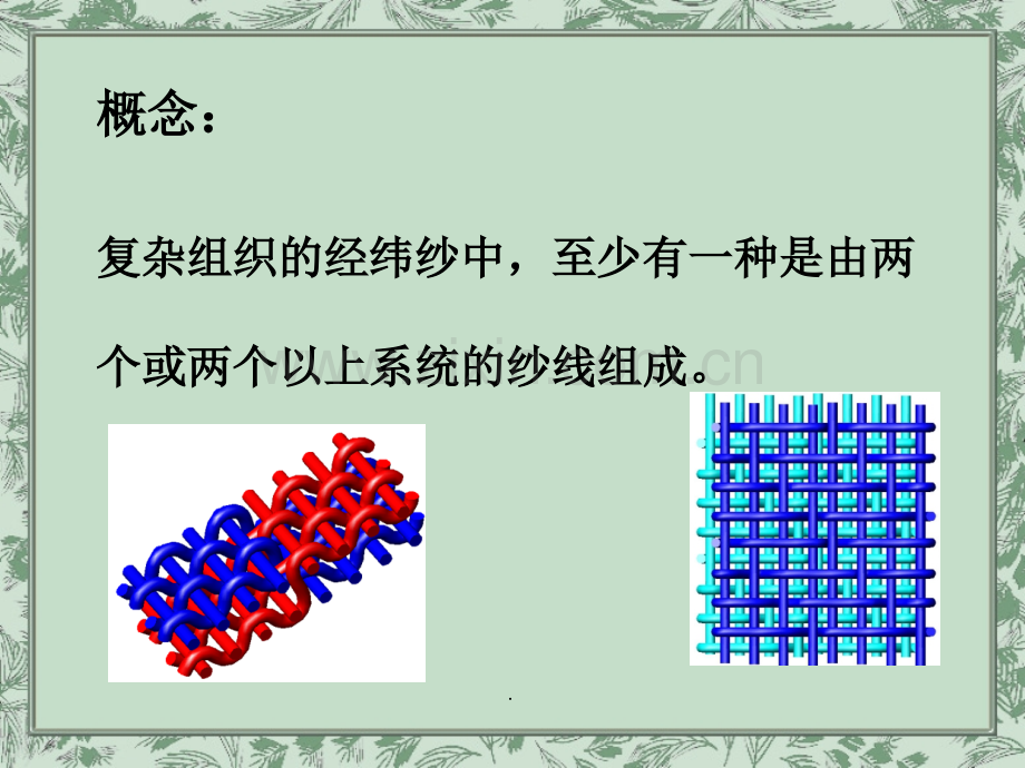 双层织物的设计.ppt_第2页