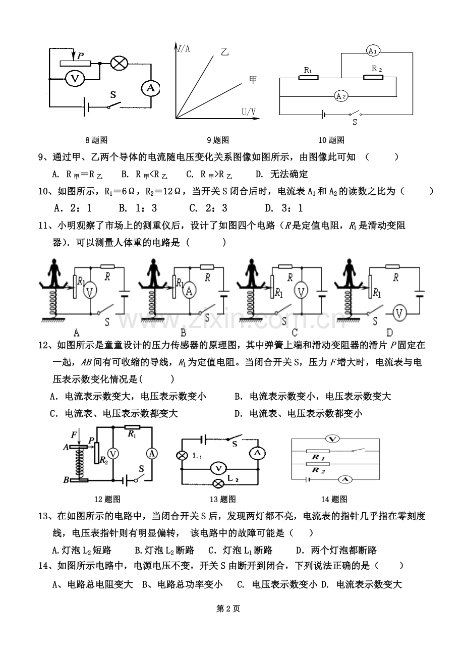 初中物理欧姆定律、电功率易错题集锦.doc_第2页