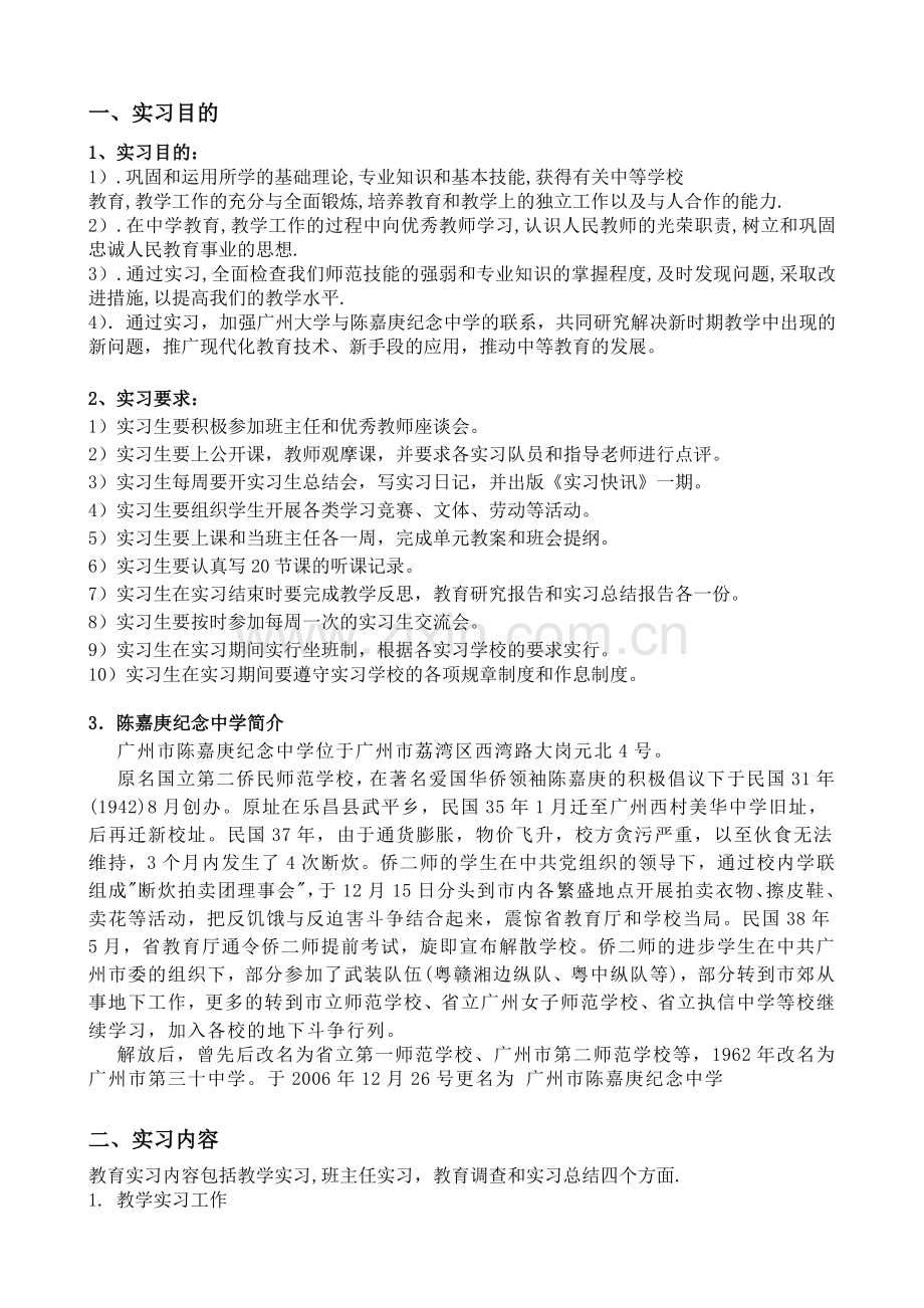 初中英语教师实习报告.doc_第2页