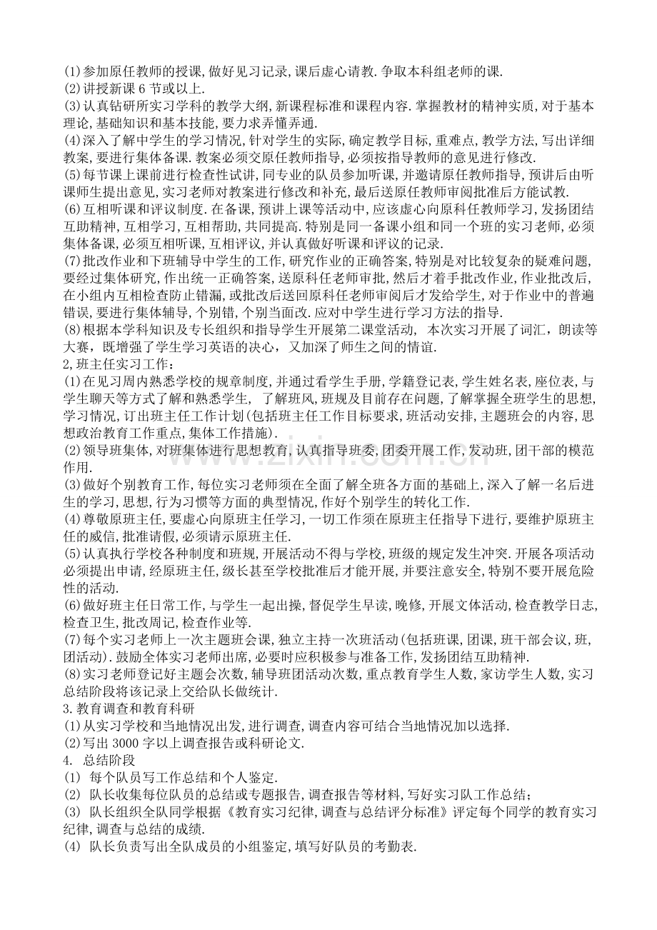 初中英语教师实习报告.doc_第3页