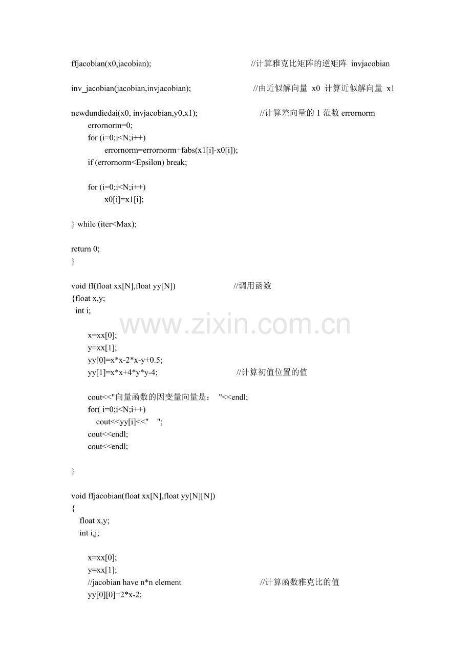 c++求解非线性方程组的牛顿顿迭代法.doc_第2页