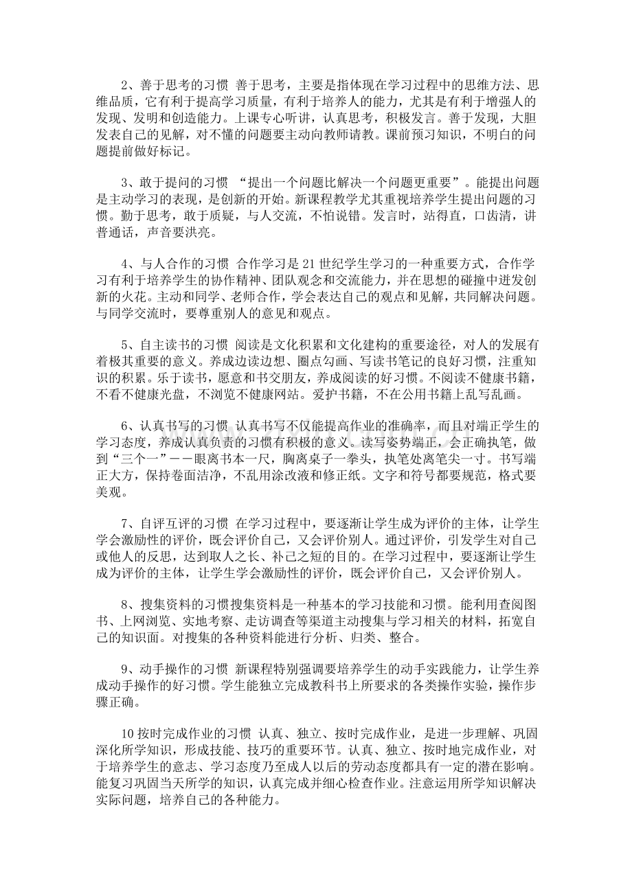 小学生良好行为习惯养成教育主题班会.doc_第2页