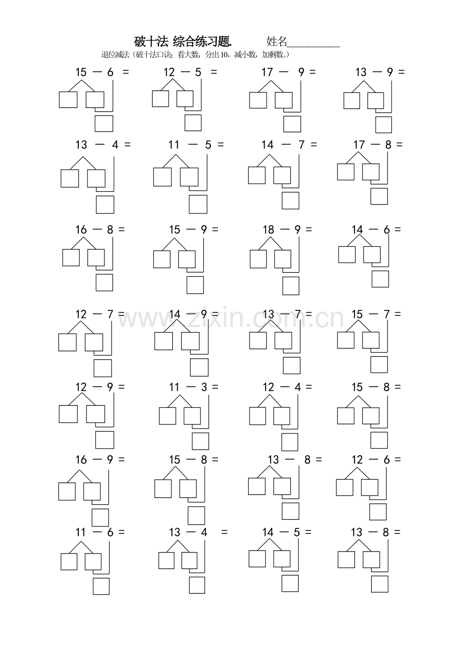 破十法综合练习题.doc_第1页