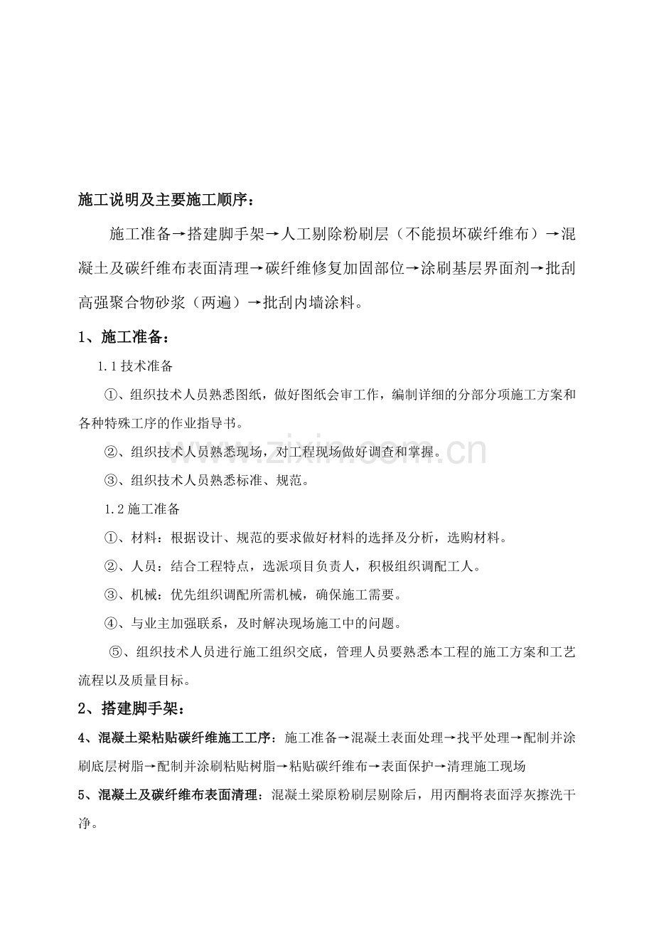 加固工程方案工程.doc_第2页