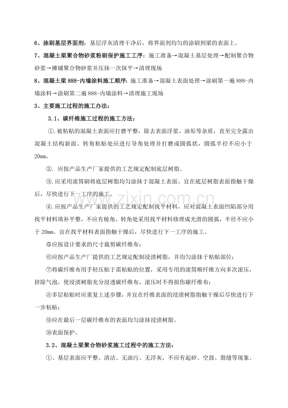 加固工程方案工程.doc_第3页