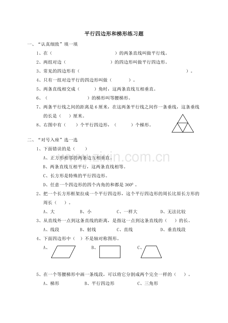 四年级数学平行四边形和梯形练习题(含答案).doc_第1页