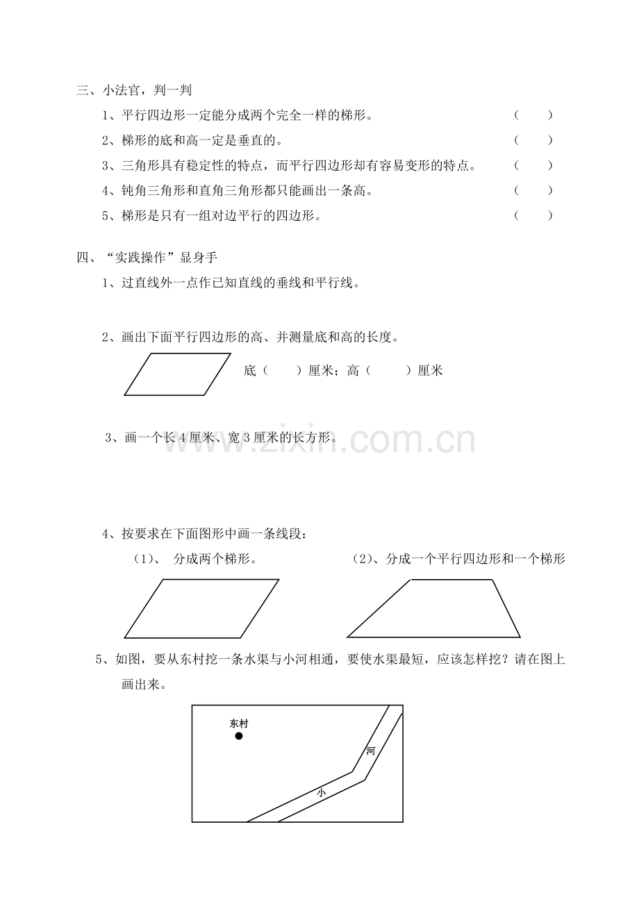 四年级数学平行四边形和梯形练习题(含答案).doc_第2页