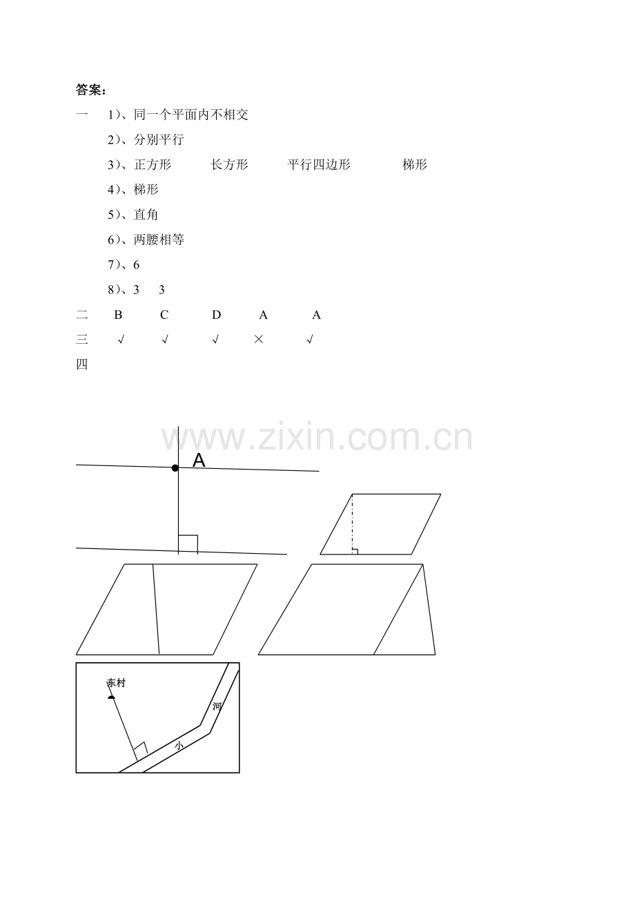 四年级数学平行四边形和梯形练习题(含答案).doc_第3页