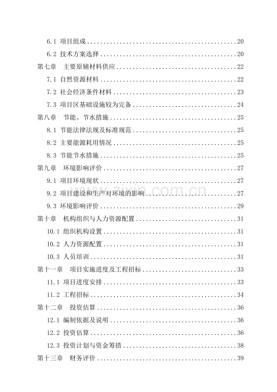 农机检测维修实训中心项目可行性研究报告.doc_第2页